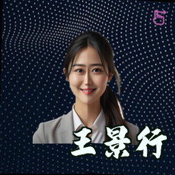 王景行